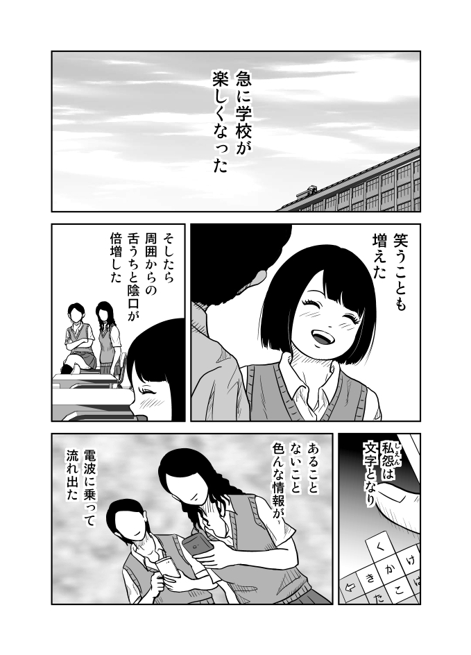 [イキテク] だって私…露出狂だもん (第一話) page 5 full