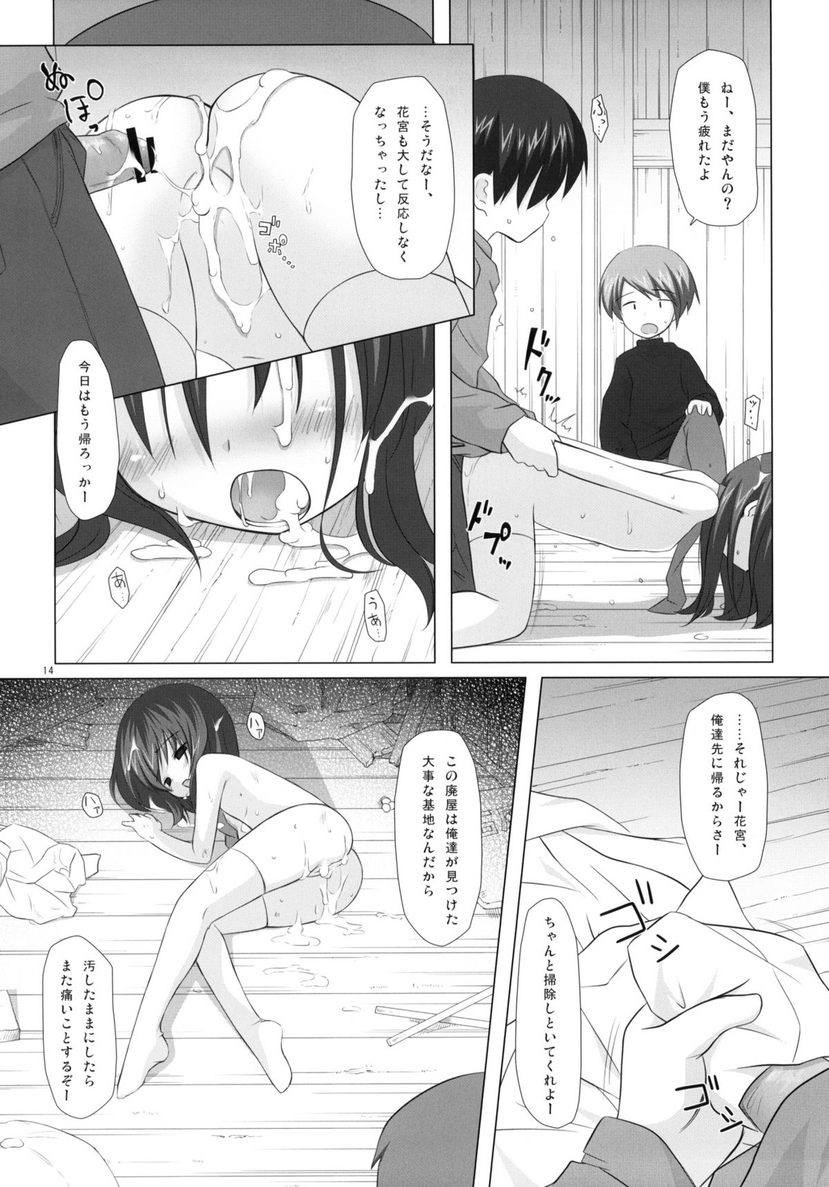 (COMIC1☆4) [Noraneko-no-tama (Yukino Minato)] Shiiku-bu page 13 full