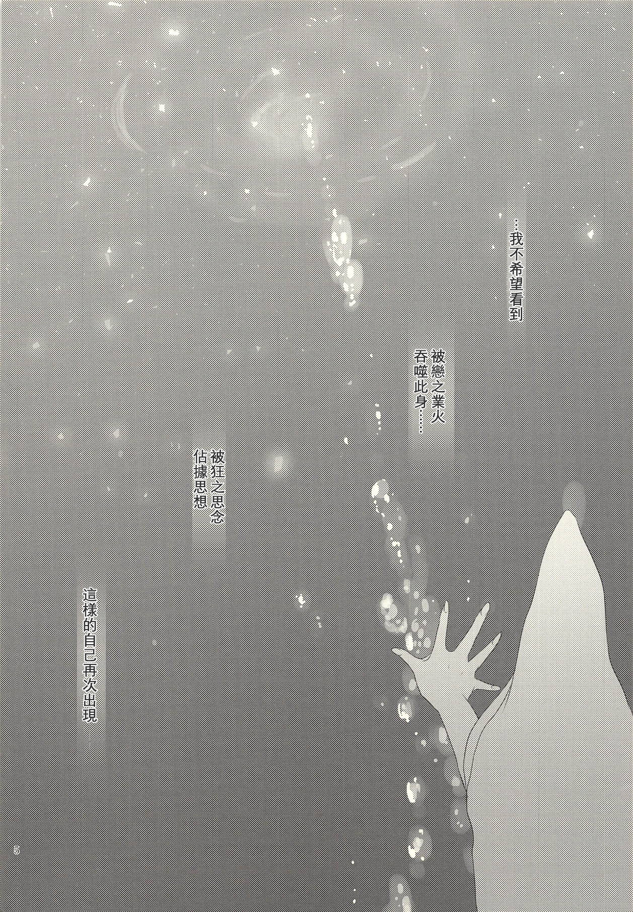 (C92) [Mamedaifukuya (Mameko)] Koiwazurai (Fate/Grand Order) [Chinese] [星幽漢化組] page 5 full
