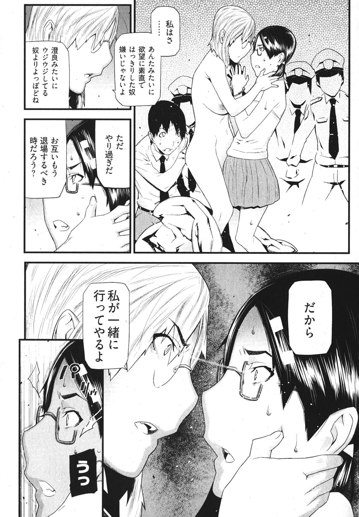 [Ikegami Tatsuya] Kana Plus One page 85 full