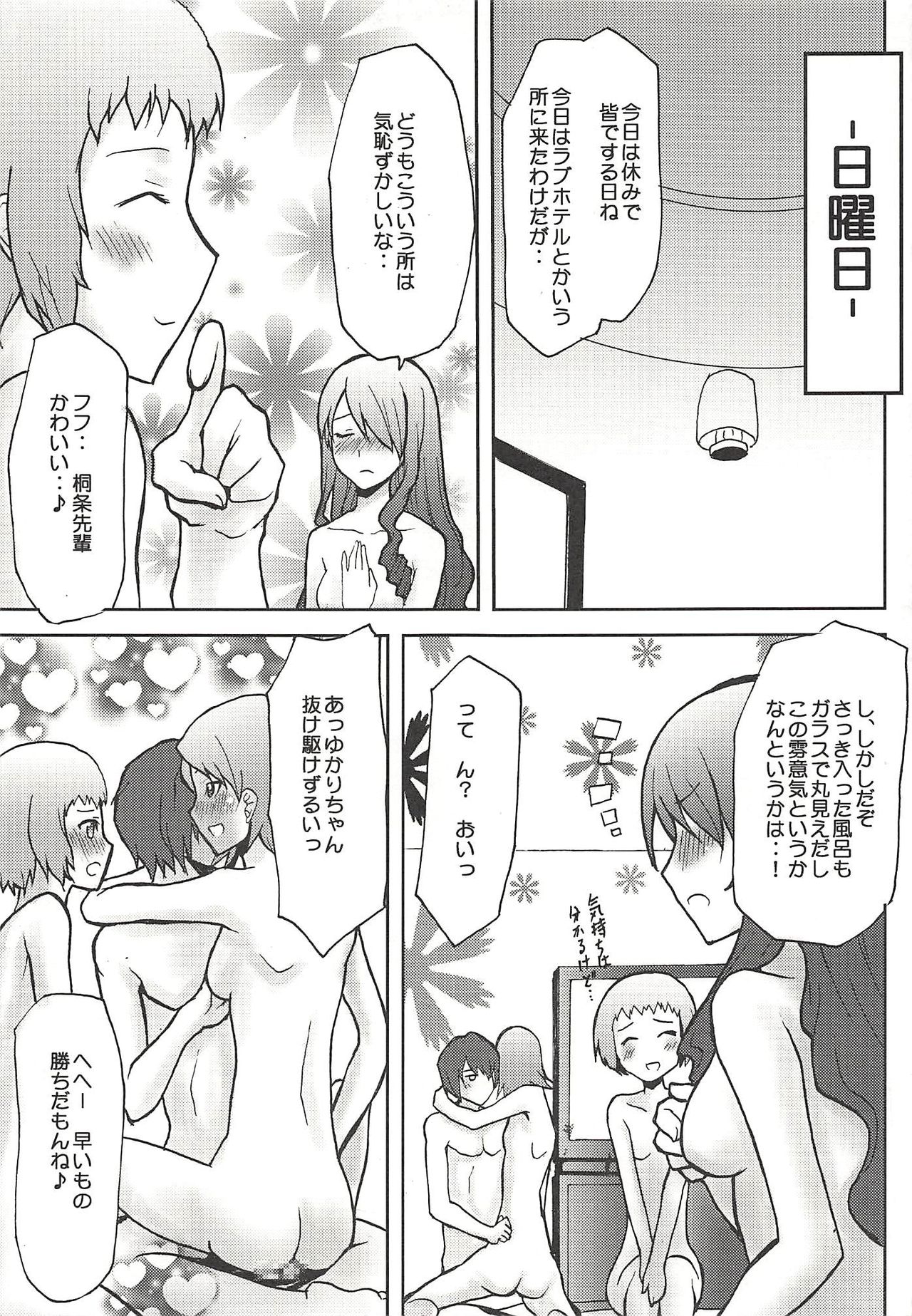 (COMIC1☆2) [Omodume (Kushikatsu Koumei)] Omodume BOX IV (Persona 3) page 12 full