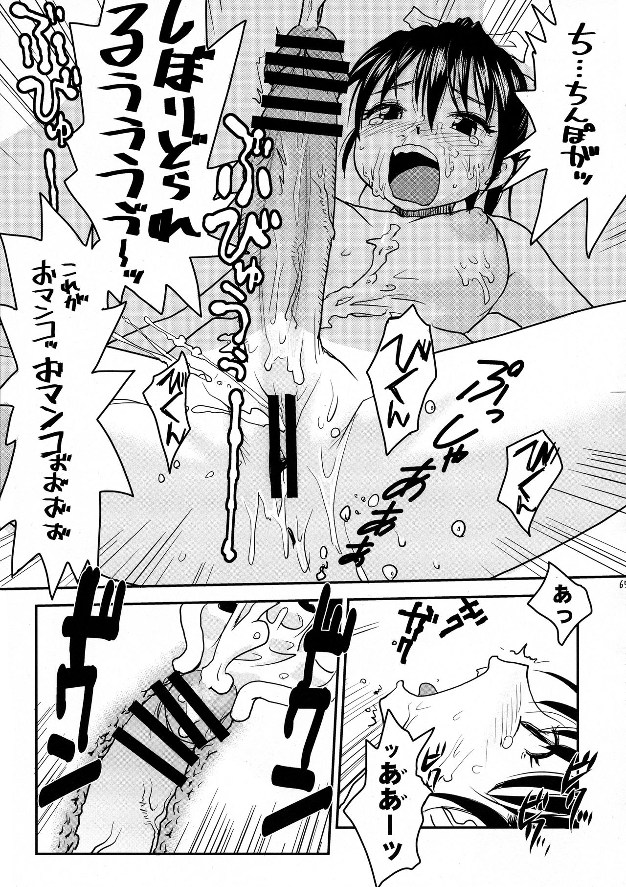 (COMITIA121) [B5 Doumei (RaTe)] NDG Soushuuhen 1 01~04 page 64 full