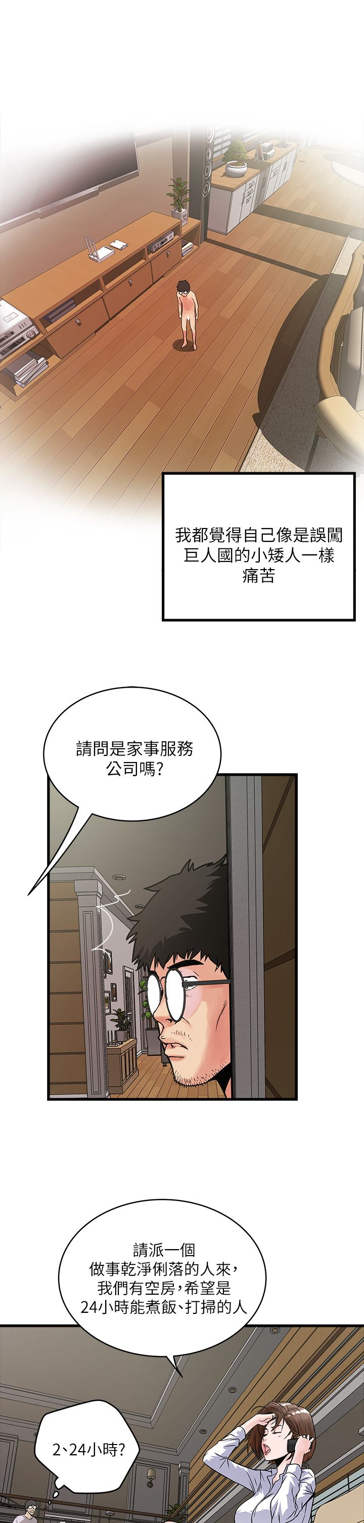 中文韩漫 下女 初希 ch.1 [chinese] page 48 full