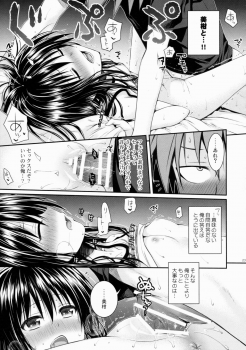 (C88) [40010 1-GO (40010Prototype)] Closest Sister (To LOVE-Ru) - page 23