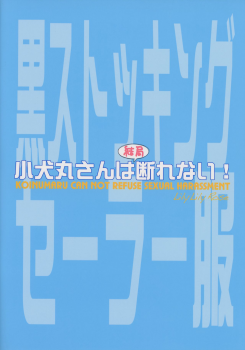 (C91) [Lily Lily Rose (Mibu Natsuki)] Koinumaru-san wa Kekkyoku Kotowarenai [Decensored] - page 21