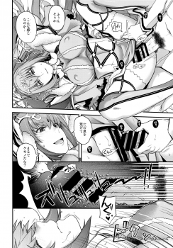 (COMIC1☆15) [HMA, Uguisuya (Hiyoshi Hana, Uguisu Kagura)] PURGADOIR SCEAL (Fate/Grand Order) - page 7