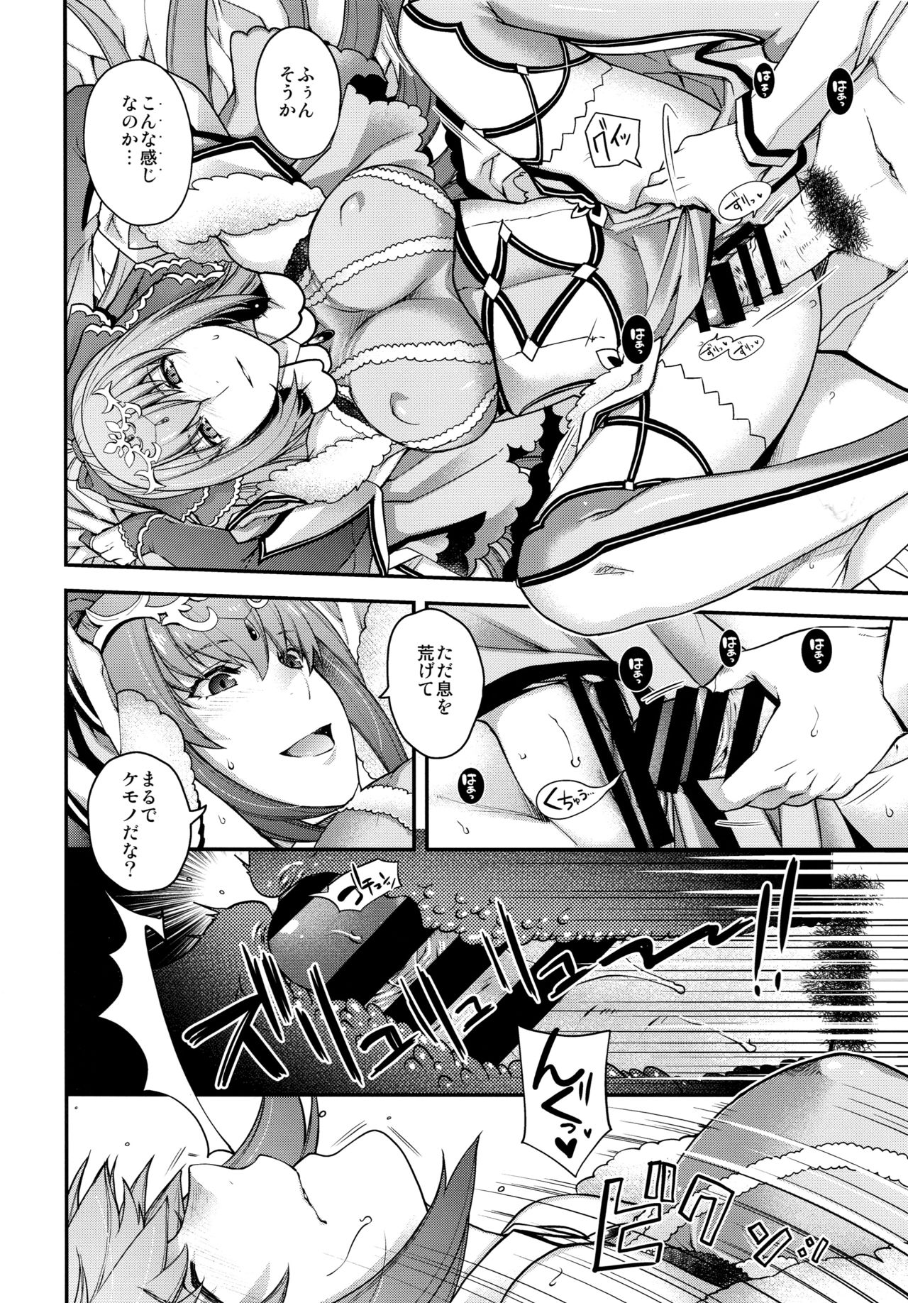 (COMIC1☆15) [HMA, Uguisuya (Hiyoshi Hana, Uguisu Kagura)] PURGADOIR SCEAL (Fate/Grand Order) page 7 full