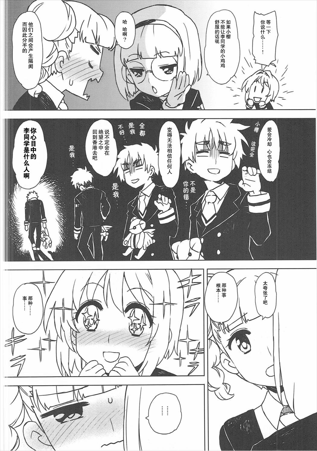 (C91) [MURDERHOUSE (Workaholic)] Kotaete! Syaoran-kun (Cardcaptor Sakura) [Chinese] page 7 full