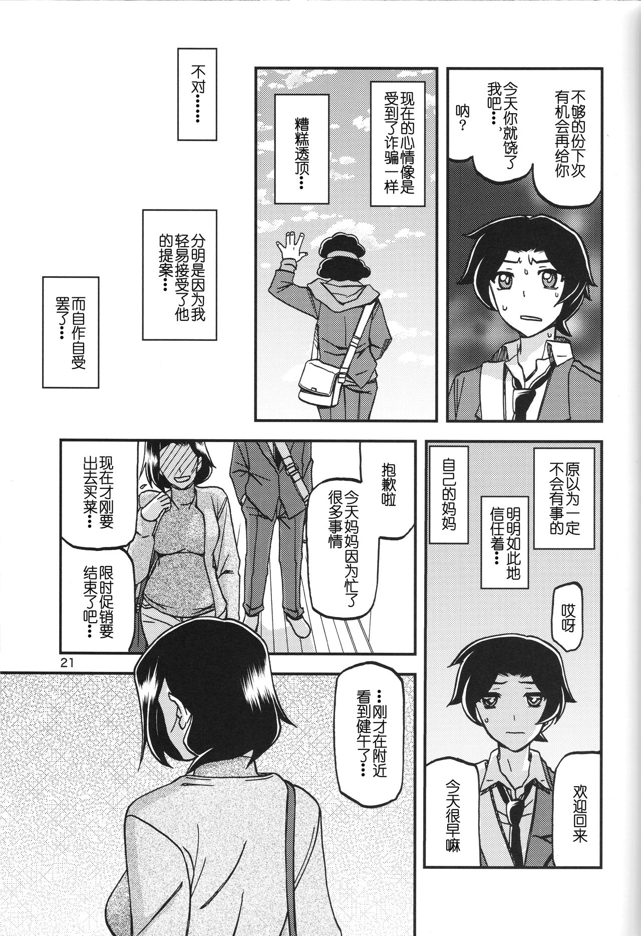 (C93) [Sankaku Apron (Sanbun Kyoden, Umu Rahi)] Akebi no Mi - Misora [Chinese] page 20 full