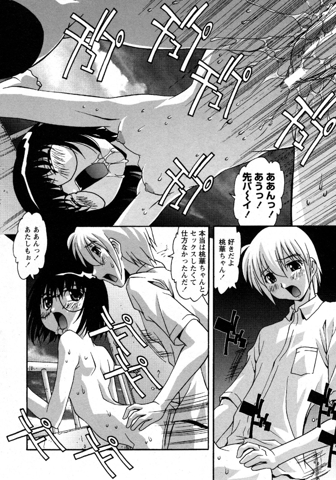 COMIC Hime Dorobou 2009-09 page 115 full