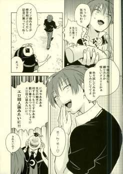 (SPARK10) [TWINTEL (Rinoko)] Etsuraku no Kiiroi Shokushu (Ansatsu Kyoushitsu) - page 3