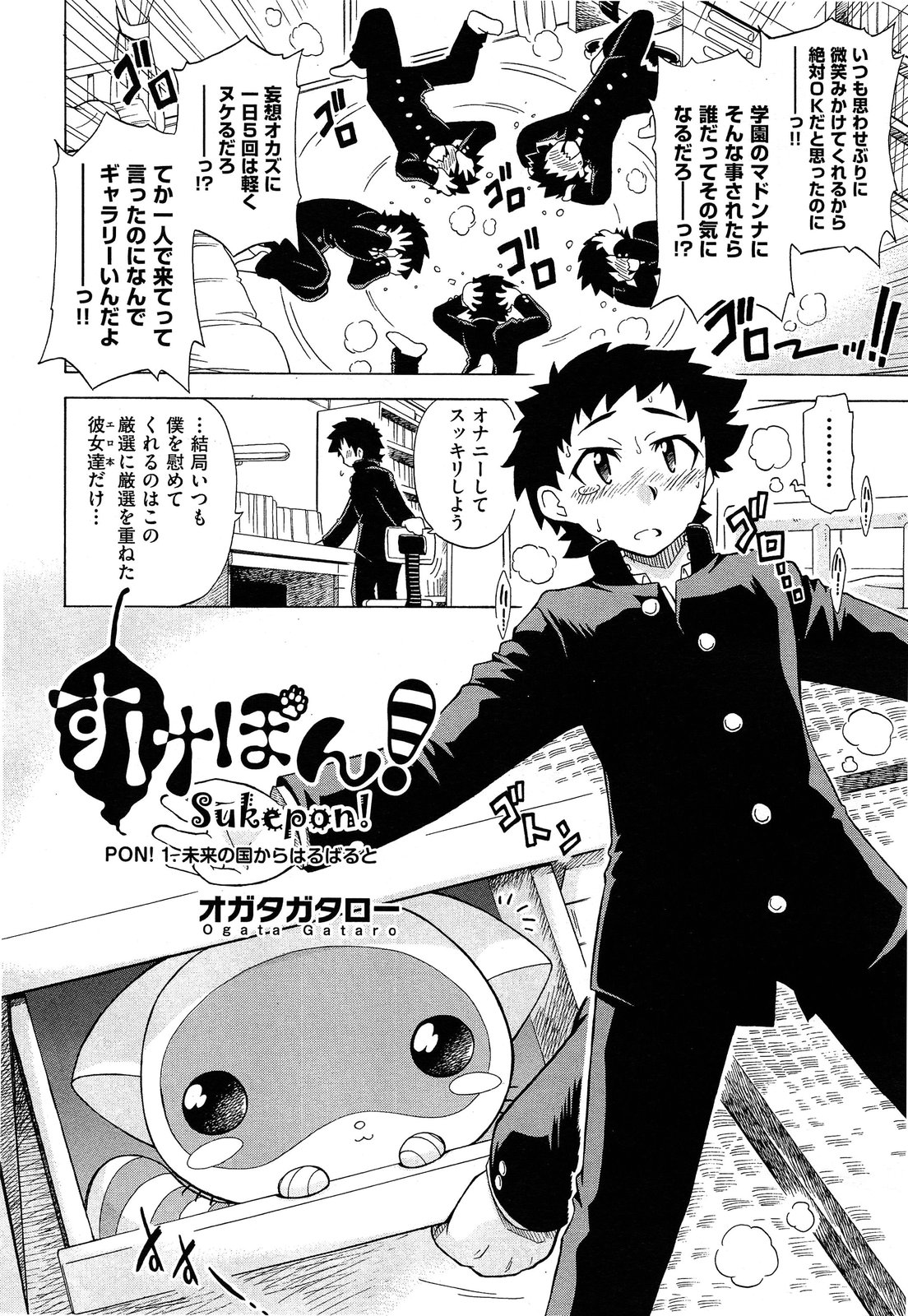 [Ogata Gatarou] Sukepon! Pon! 1-6 page 2 full