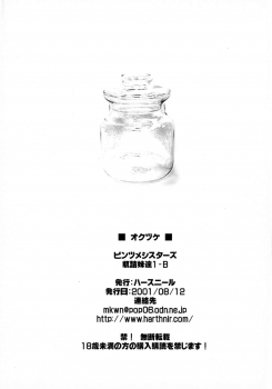 (C60) [HarthNir (Misakura Nankotsu)] Binzume Sisters 1-B (Guilty Gear, Sister Princess) - page 30
