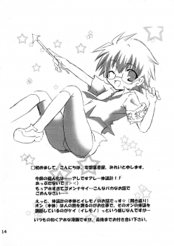 (Shota Scratch 10) [Ojiiya (Mirei)] Mousou Mania ~Atsui no ga Osuki Hen~ - page 14