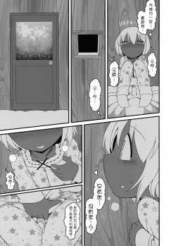 (Meikasai 14) [Yashiya (YASSY)] KuroGa Rumia 丨黑辣妹露米婭 (Touhou Project)  [Chinese] [沒有漢化] - page 19