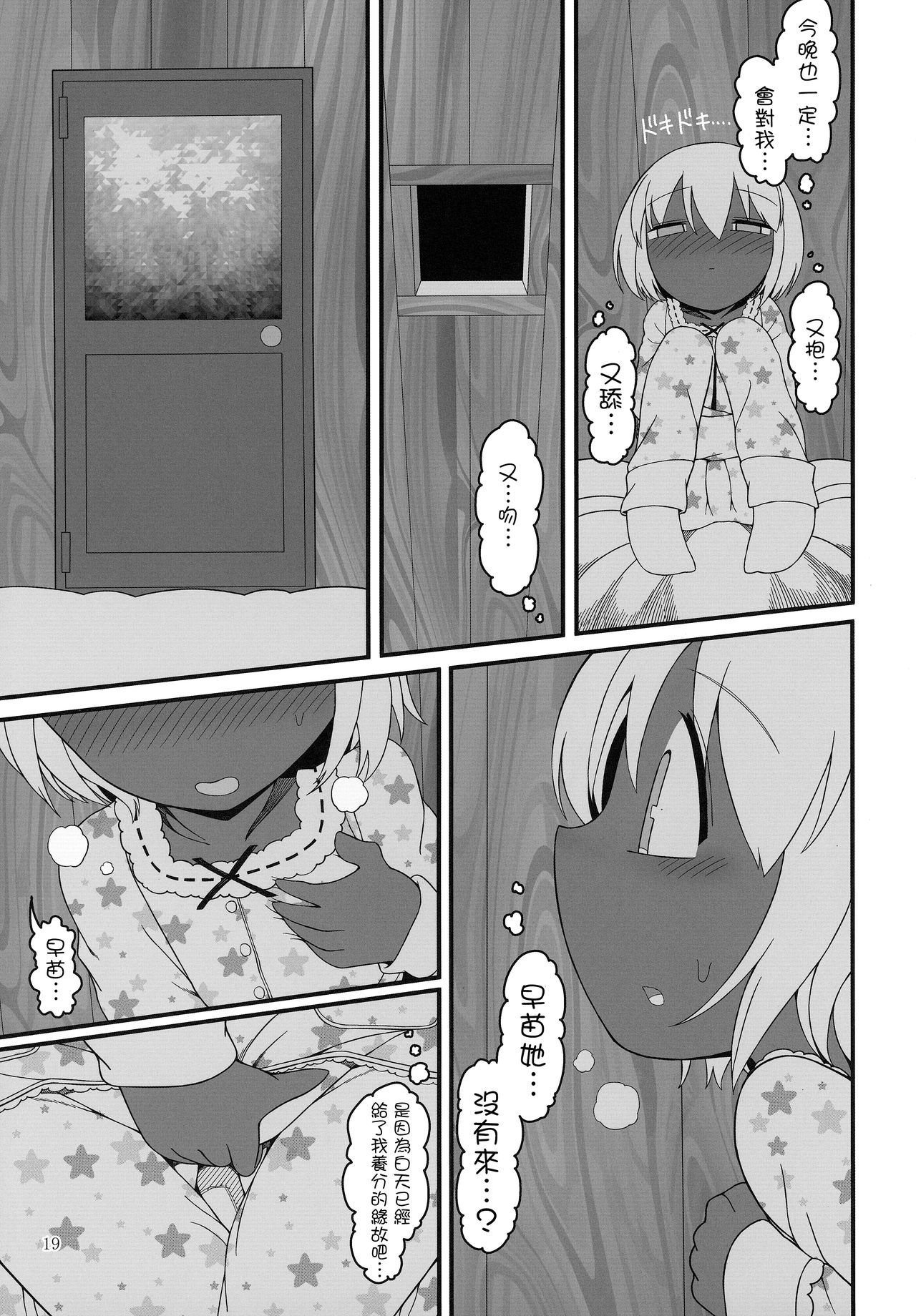 (Meikasai 14) [Yashiya (YASSY)] KuroGa Rumia 丨黑辣妹露米婭 (Touhou Project)  [Chinese] [沒有漢化] page 19 full