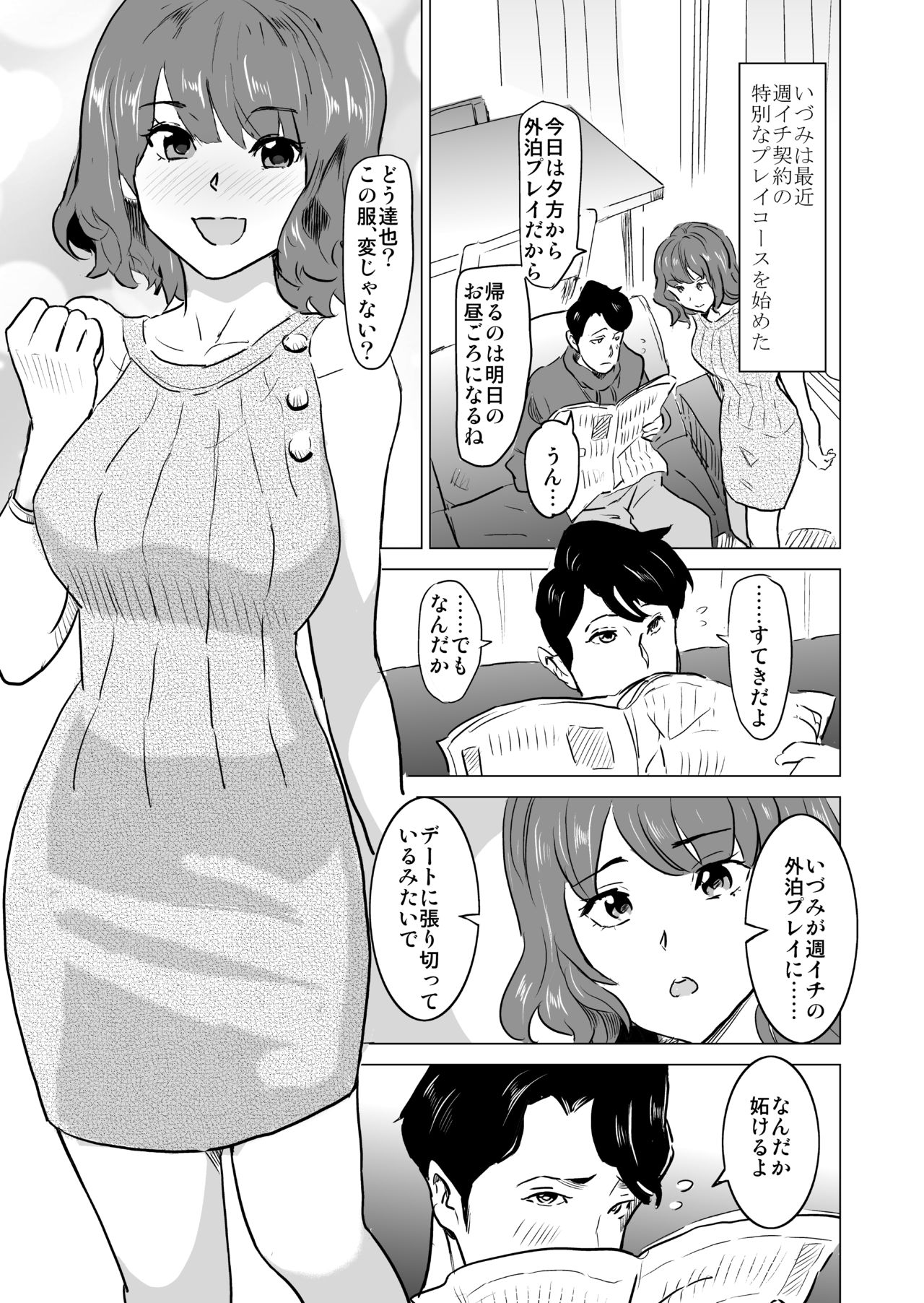 [IRON Y (Mitsuya)] Shoufu ni Natta Tsuma ga Zecchou Bero Kiss Nama Nakadashi Sareta Hi ~Sono 3 Do-S no Kyaku Kawai Hen~ page 6 full