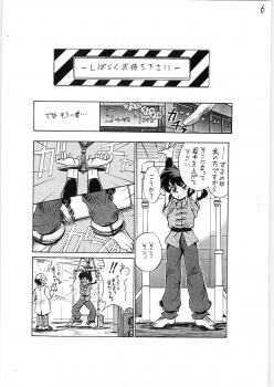 (C63) [... Mou Ii Desu. (Jinmu Hirohito)] Toriaezu FF4 (Ranma 1/2) - page 7