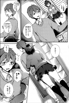 [Shindou] Sisters Conflict Ch.1-2 - page 11