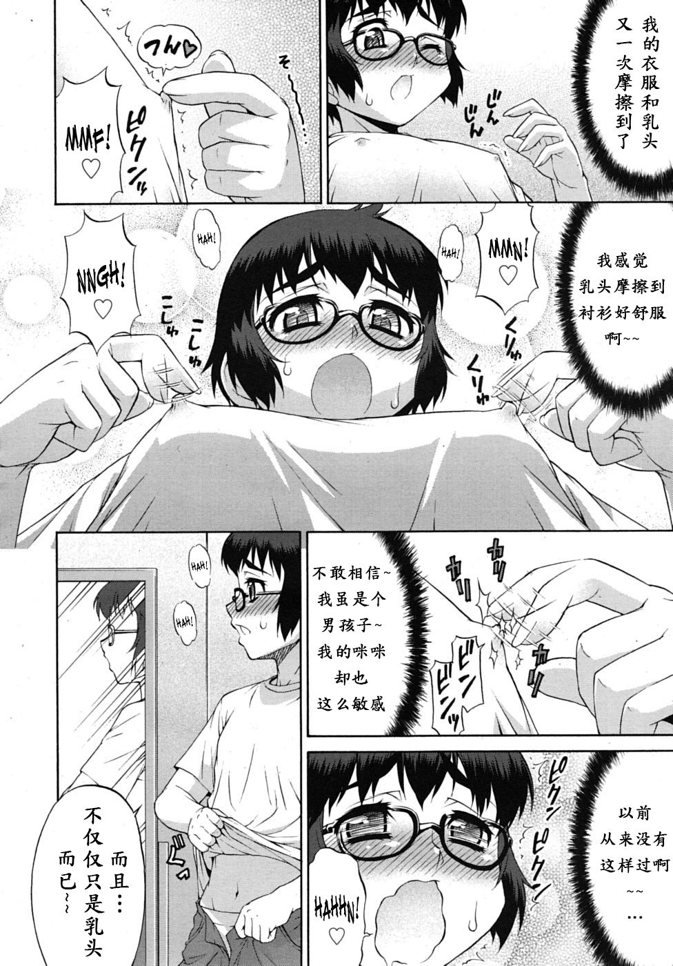 [Katou Jun] Avatar Trance! Ch. 1-6 [Chinese] [鬼畜王汉化组] [Digital page 51 full