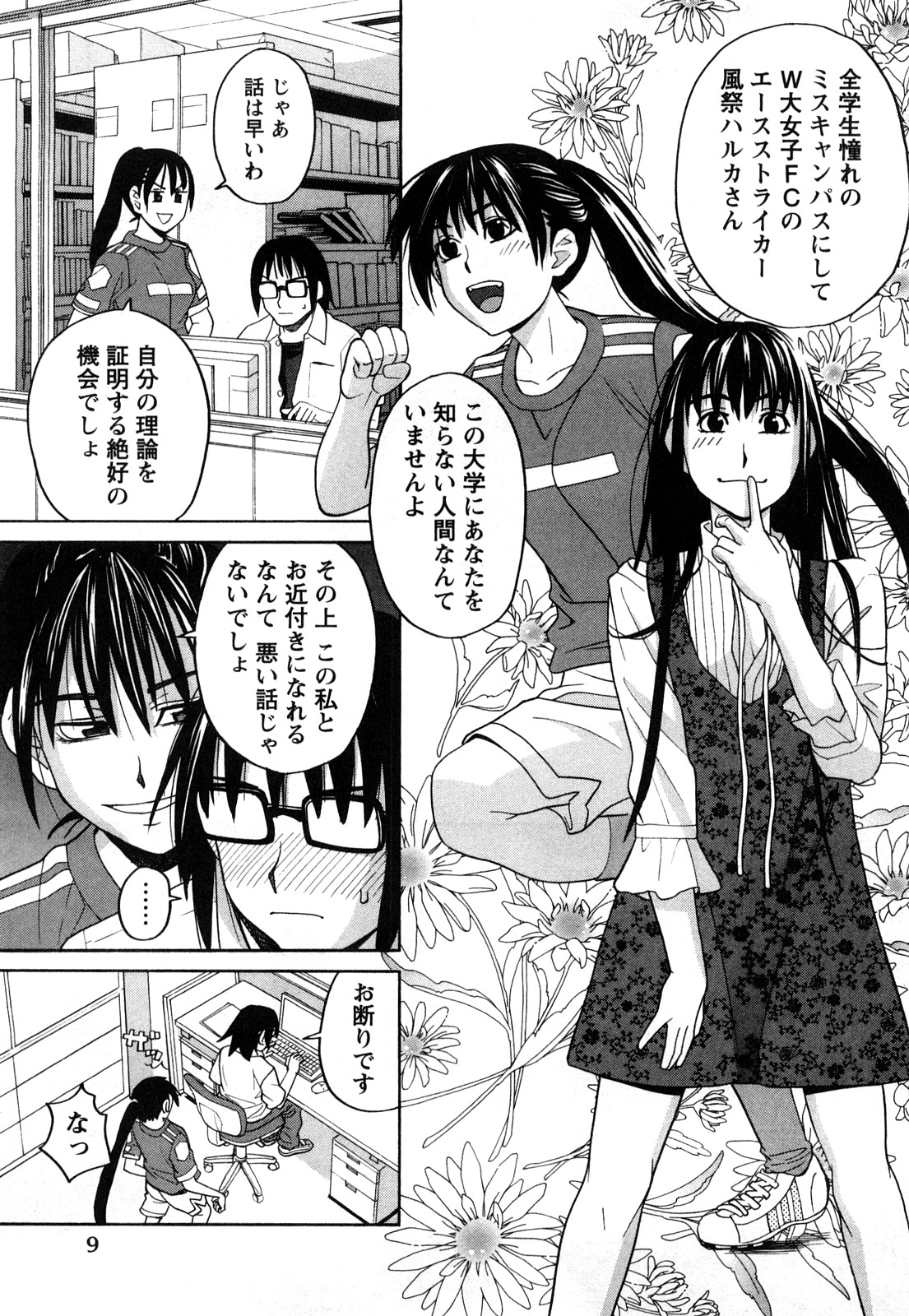 [Zukiki] Happy Girl page 12 full