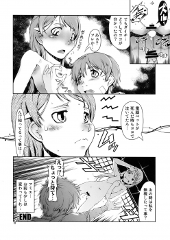 (C73) [Happy Man (Suzuki Kyoutarou)] UNHAPPY GIRL b／9 (Dennou Coil) - page 32