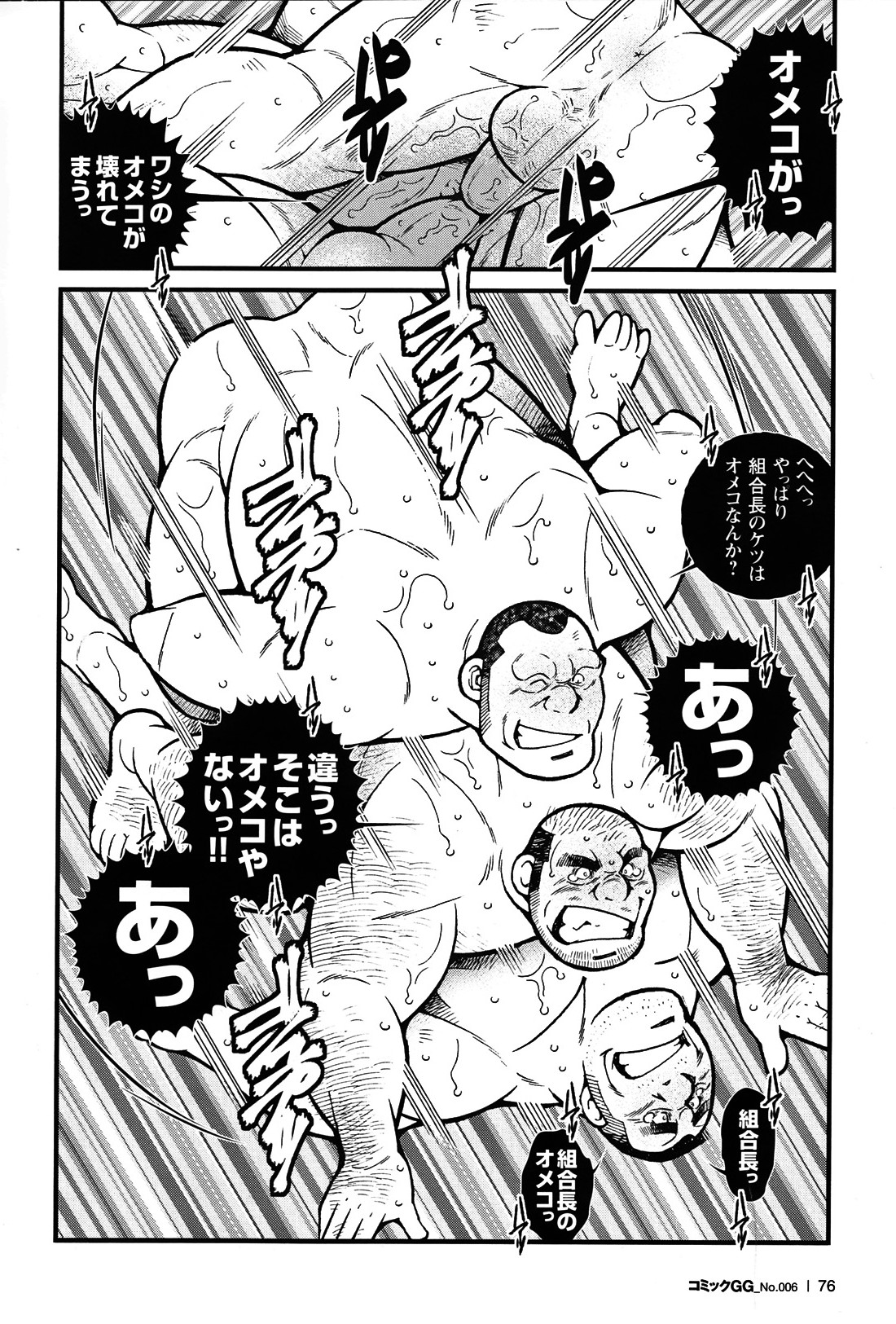 Comic G-men Gaho No. 06 Nikutai Roudousha page 71 full