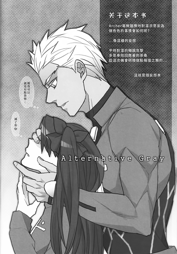 (HaruCC19) [Nonsense (em)] Alternative Gray (Fate/stay night, Fate/hollow ataraxia) [Chinese] page 3 full