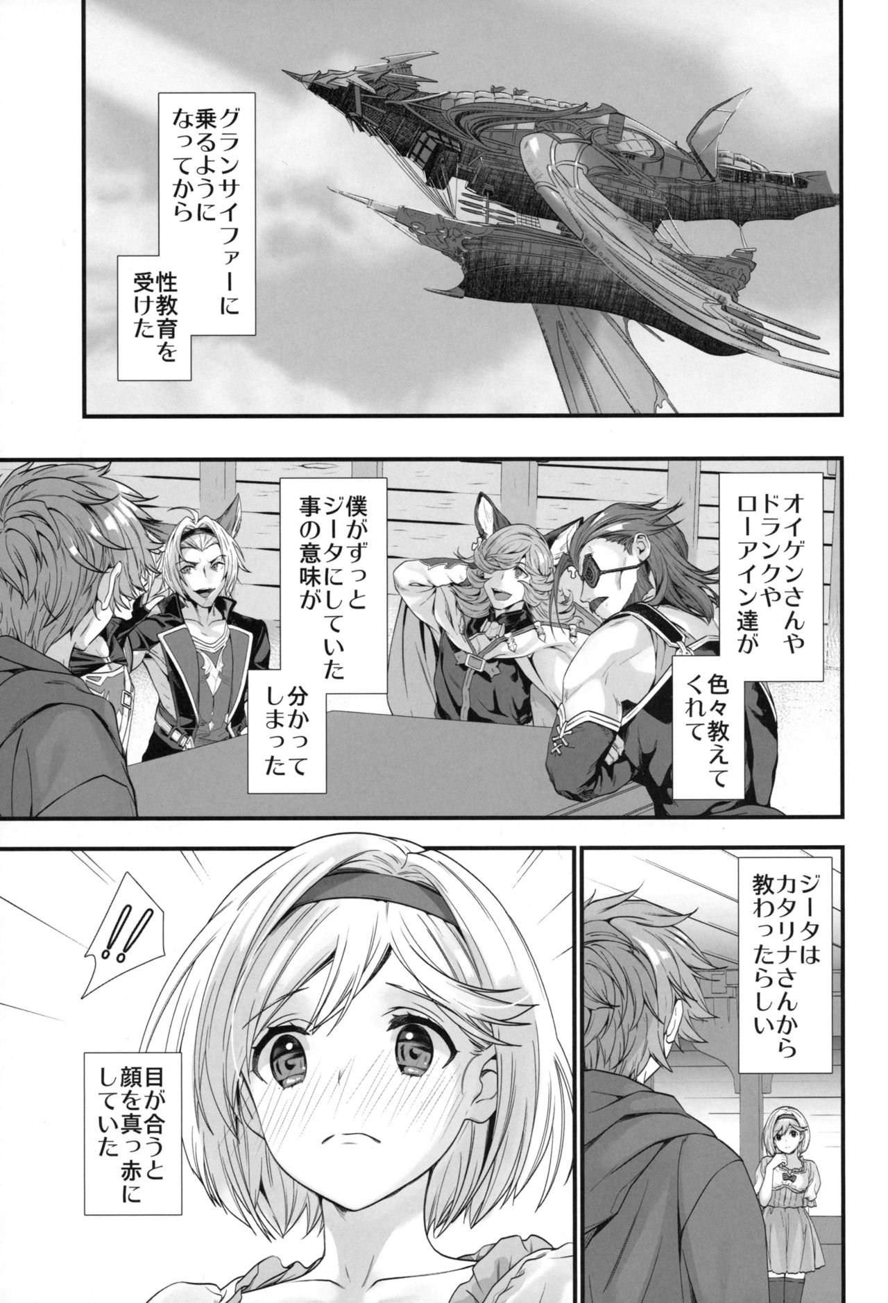 (C95) [Renai Mangaka (Naruse Hirofumi)] Genzai no Kubiki (Granblue Fantasy) page 4 full
