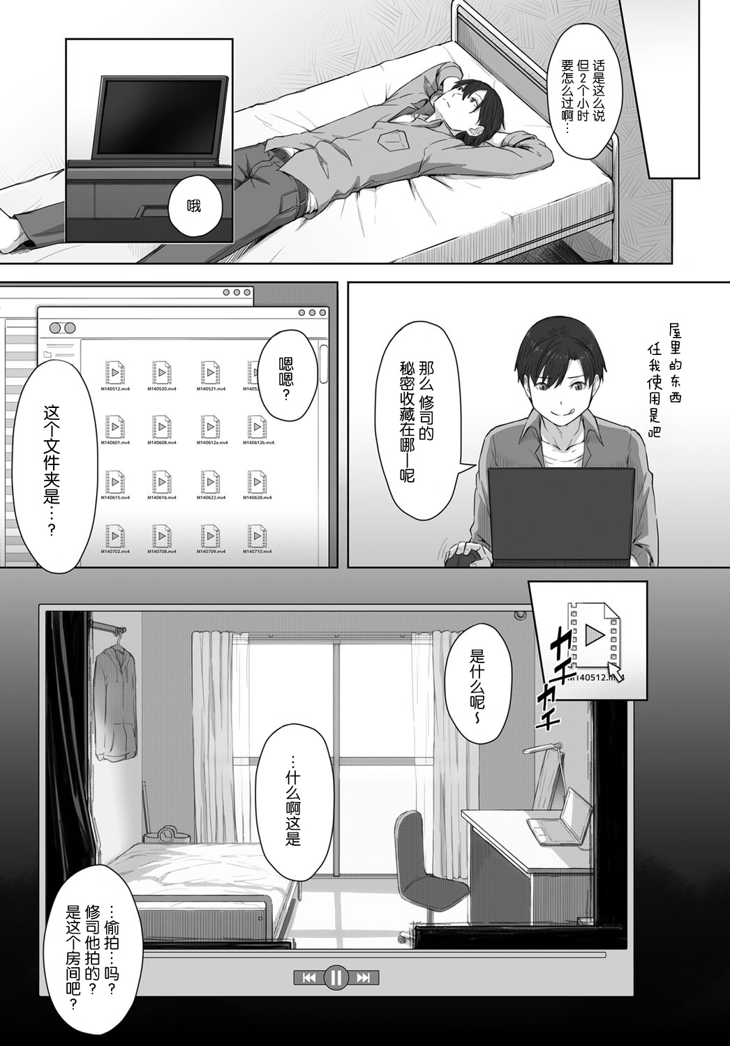 [Utsutsu Minoru] Boku no Shiranai Kimi no Kao (COMIC Anthurium 2017-08) [Chinese] [nhz個人漢化] [Digital] page 5 full