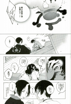 (SUPER24) [whiteQP (Shiro Munako)] Sunao ni Narenai Oni to Shinjuu no Hanashi (Hoozuki no Reitetsu) - page 29