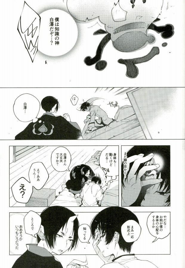 (SUPER24) [whiteQP (Shiro Munako)] Sunao ni Narenai Oni to Shinjuu no Hanashi (Hoozuki no Reitetsu) page 29 full