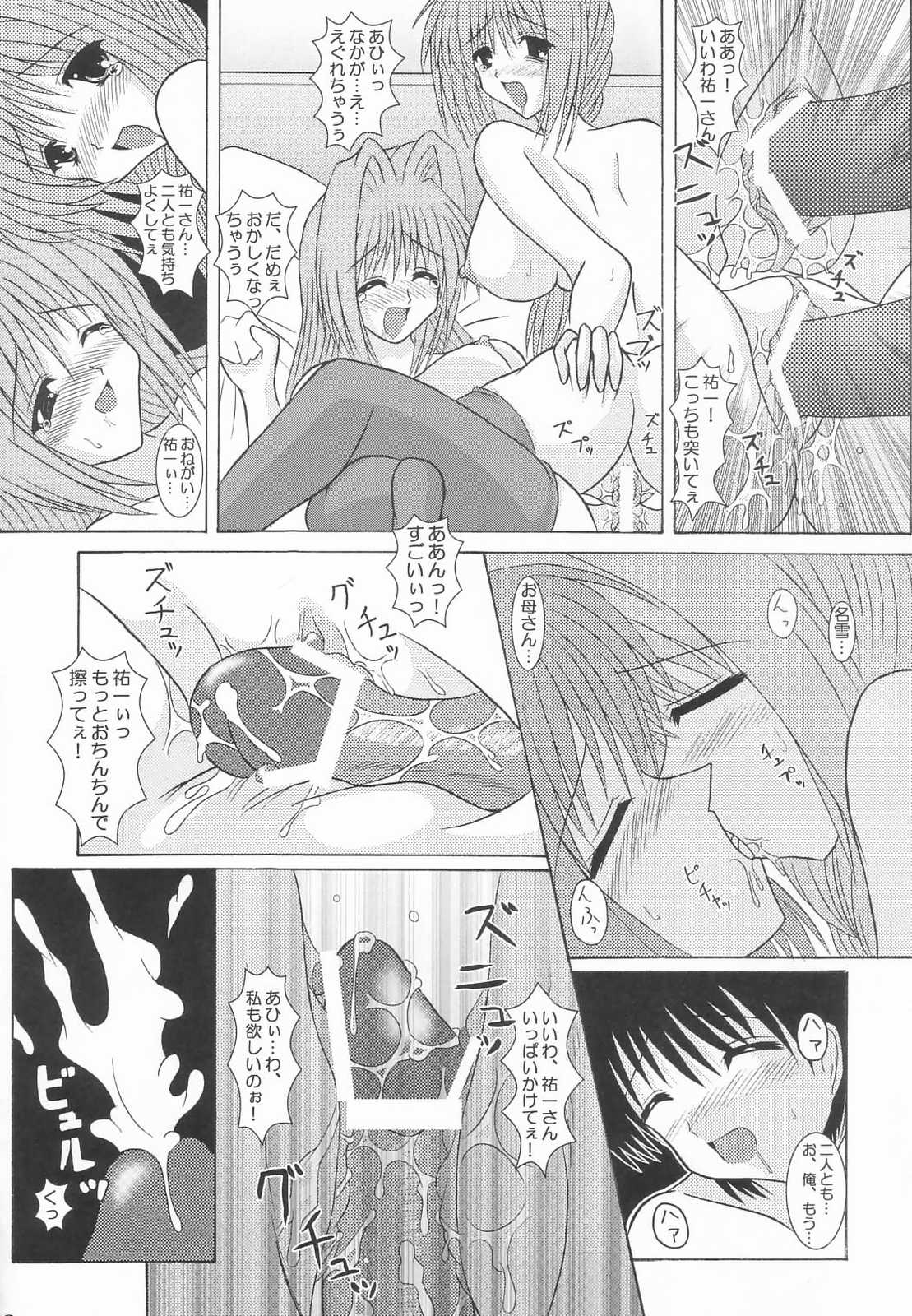(SC20) [Kirei na Oneesan (Izumi Yayoi)] Ryoushou 2 (Kanon) page 17 full