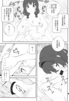 (GirlsLoveFestival 25) [Purimomo (Goyac)] Himegoto Flowers 14 (YuruYuri) [Chinese] [Dokiki汉化组] - page 8