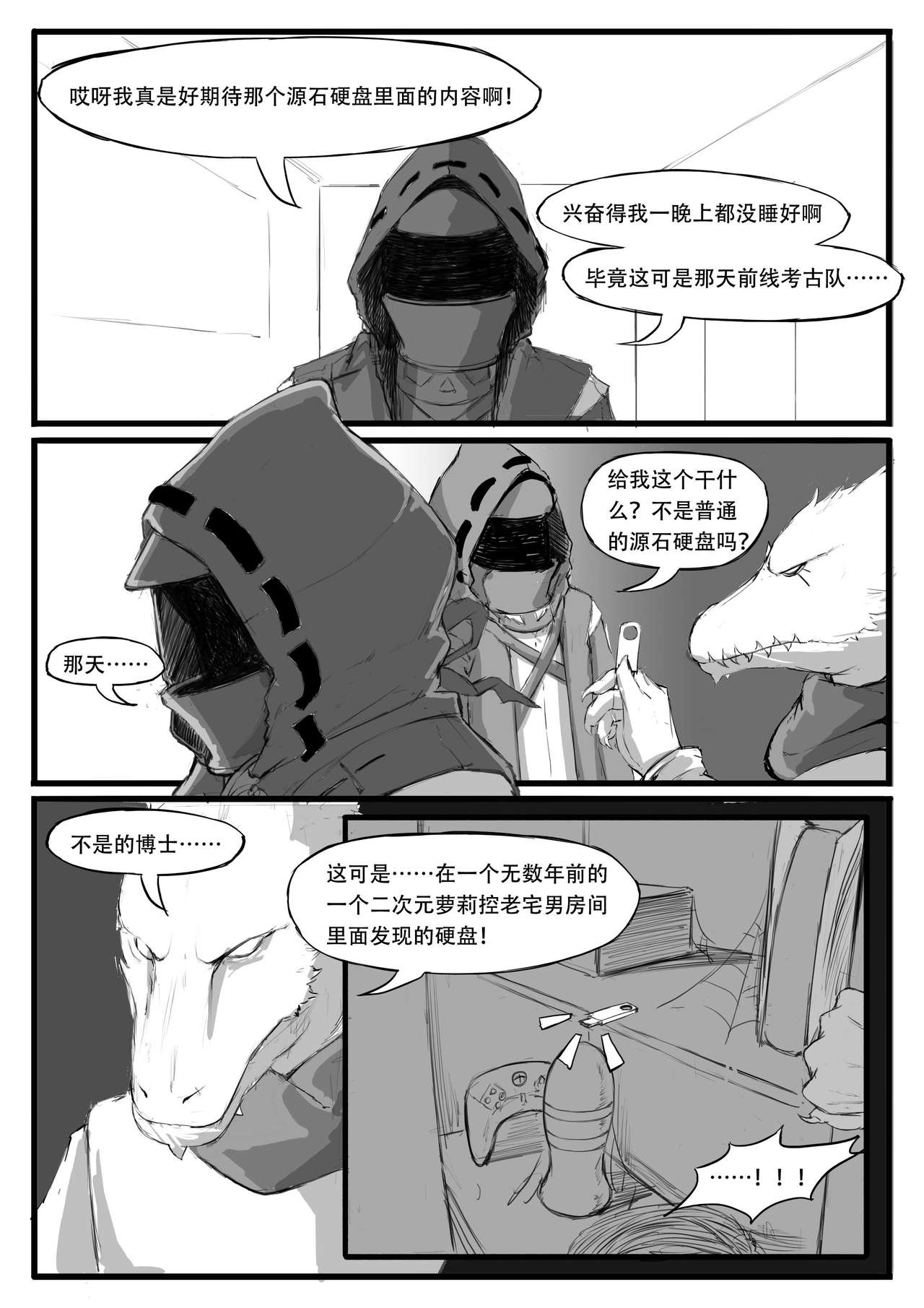 [saluky] 关于白面鸮变成了幼女这件事 (Arknights) [Chinese] page 7 full