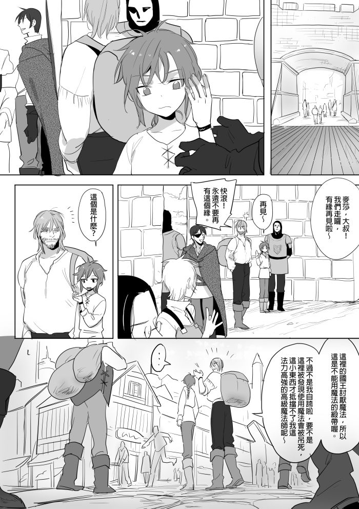 [Ranyues] 公主與魔法師 [Chinese] page 56 full