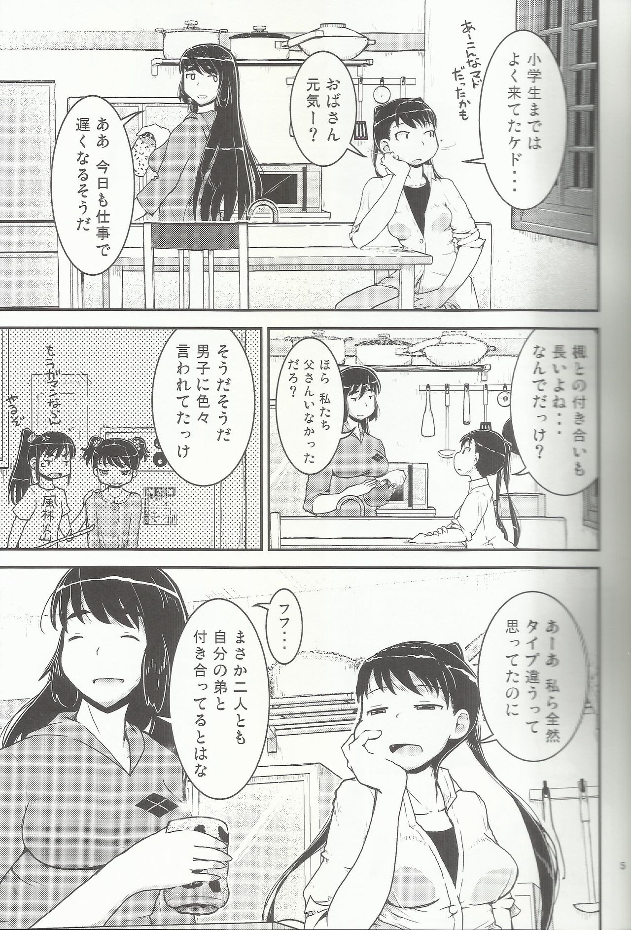 (C92) [Cambropachycope (Soso-Zagri)] Onee-chan × Otouto no 2 Noruna page 4 full