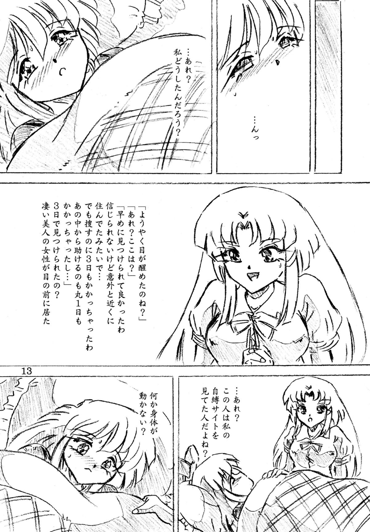 [Sumomo-dou] Jibaku-hime + Osorubeshi Kikai no Pantsu [Digital] page 13 full