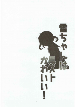 (C85) [ELRIZ (Yamada Konayuki)] Ikazuchi-chan wa KuroSto Kawaii! (Kantai Collection -KanColle-) - page 3
