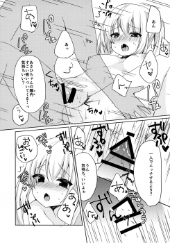 (SC2020 Spring) [OMOCHI BOX (hamico)] Asahi-chan to Himitsu no XXX? - page 12