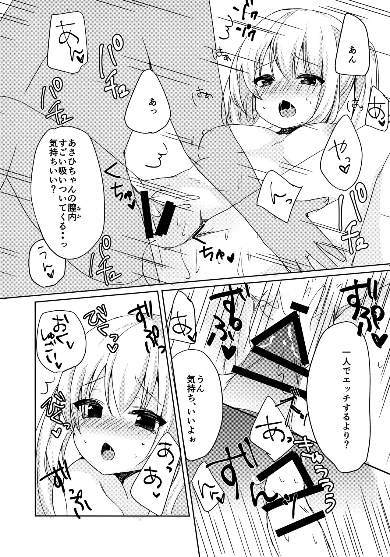 (SC2020 Spring) [OMOCHI BOX (hamico)] Asahi-chan to Himitsu no XXX? page 12 full