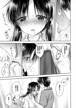 (C96) [Aquadrop (Mikami Mika)] Omoide Sex [Chinese] [山樱汉化] - page 28