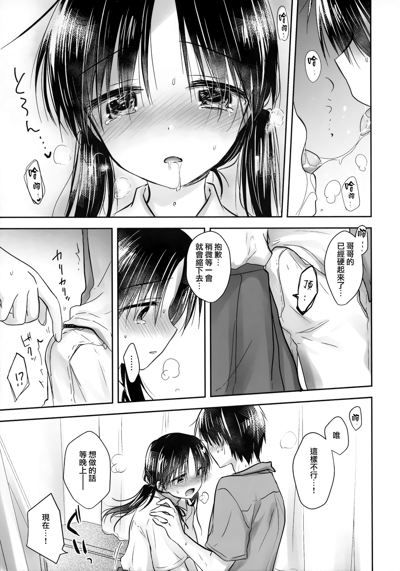 (C96) [Aquadrop (Mikami Mika)] Omoide Sex [Chinese] [山樱汉化] page 28 full