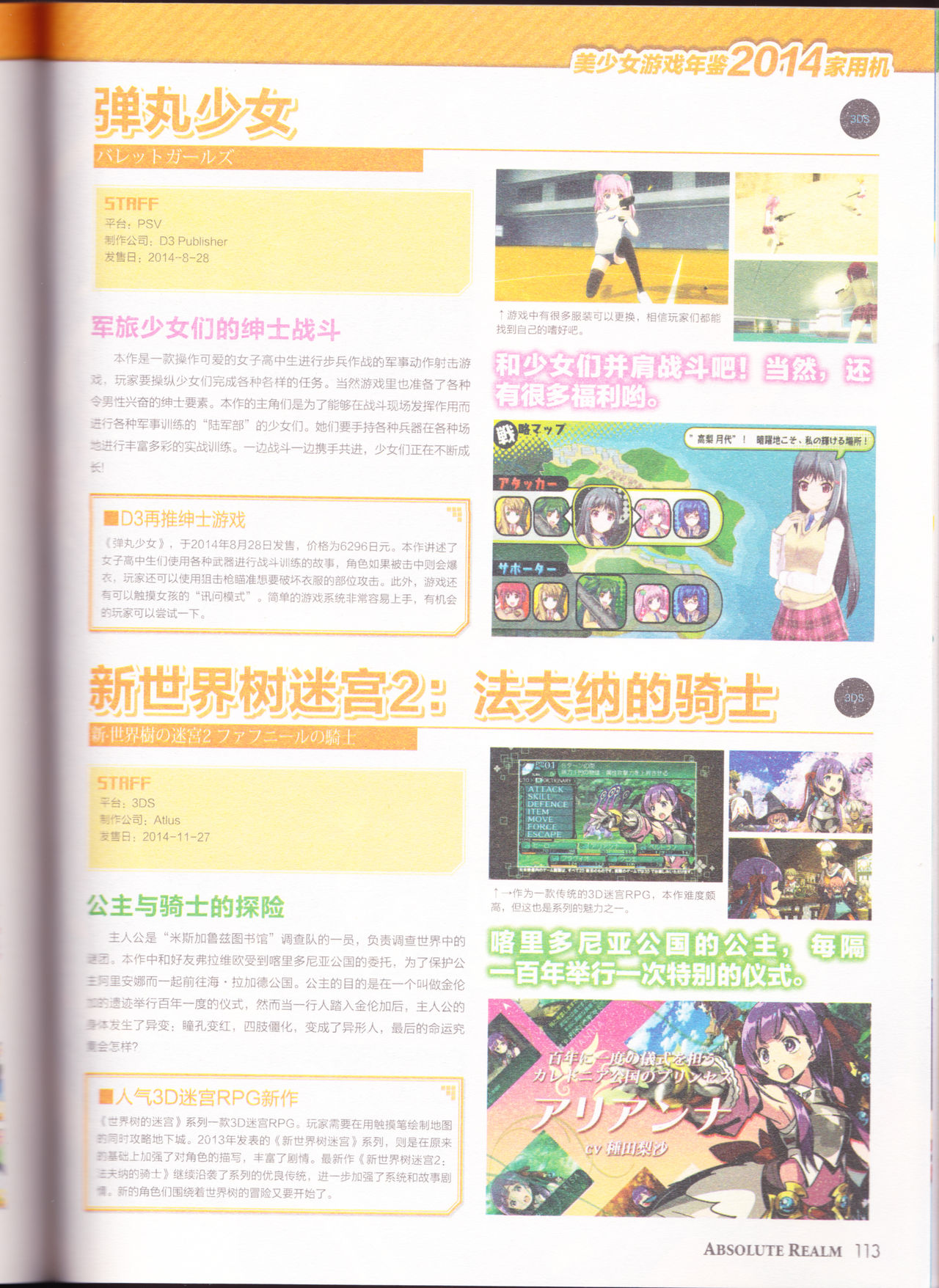 zettaikeikai Galgame yuuginennkann 2014 page 115 full