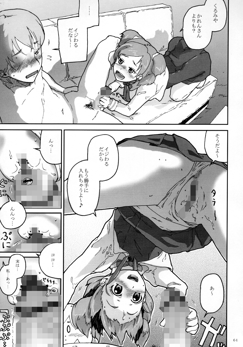 [Kurohonyasan (Yamashita Kurowo)] Kurohonyasan Matome Shuu 1 (Pretty Cure Series) [Digital] page 65 full