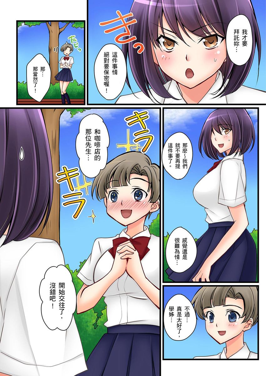 [Sakurazaki Momoko, KEWS] Kanojo no Imouto | 女友之妹 Ch. 1-7 [Chinese] page 172 full