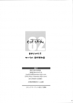 (C82) [Shiawase Kyouwakoku (Shiawase no Katachi)] Shiawase no Katachi no Guruguru Netachou 82 [English] [SMDC] - page 26