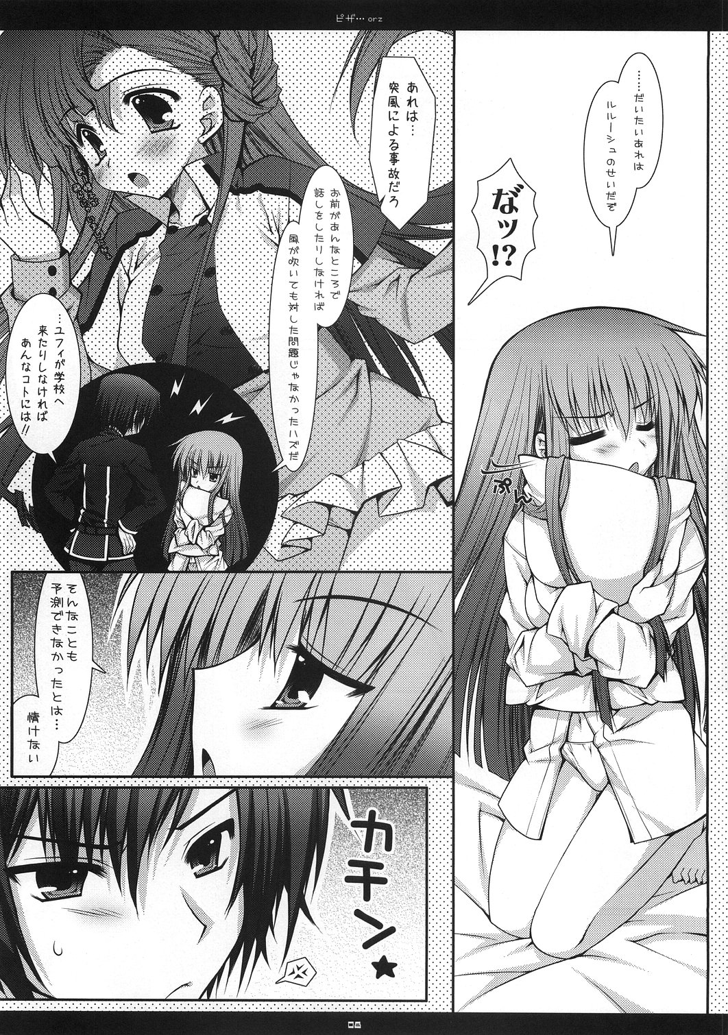 (SC35) [PINK (Araiguma)] Pizza...orz (CODE GEASS: Lelouch of the Rebellion) page 7 full