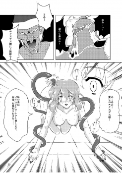 (COMIC1☆5) [Shoutai Humei (hiro, shiver)] Lenna in Interstice of Dark Dimension - page 22