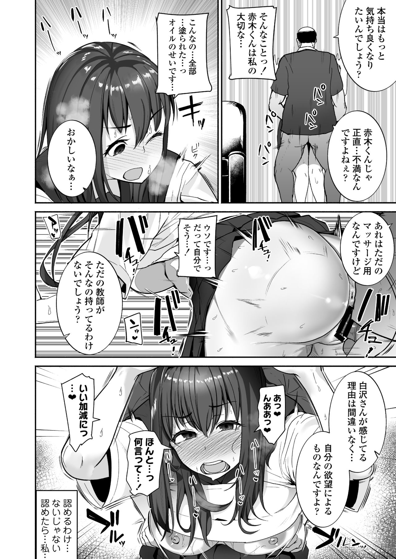 [Misaki (Kayanoi Ino)] NTR Seito Shidou page 27 full